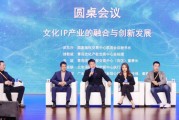 文化IP產(chǎn)業(yè)如何實(shí)現(xiàn)多領(lǐng)域的融合？業(yè)內(nèi)：必須有兩大思維相結(jié)合