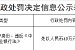 撫順東洲撫銀村鎮(zhèn)銀行被罰49萬(wàn)元：未按規(guī)定重新識(shí)別客戶身份、違反《中華人民共和國(guó)商業(yè)銀行法》