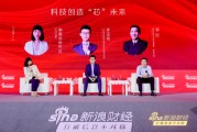 國聯(lián)安黃欣：未來20年，科技為王引領(lǐng)市場走向