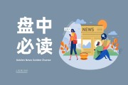商務(wù)部盤中放出利好，蘇州本地概念集體拉升，蘇州高新、蘇州固锝等多股漲停