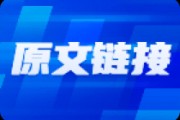 A股只要穩(wěn)住，就有效突破了