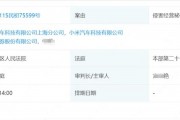 小米汽車將東北證券告了！11月19日開庭