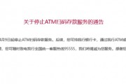 招行將于4月9日起停止ATM掃碼存款服務(wù)！超50家銀行宣布，停止這一服務(wù)