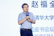 清華大學(xué)教授趙福全：AI正在快速改變，并將最終重塑社會