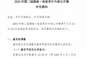 張家界乒乓球公開賽設(shè)干部職級門檻引關(guān)注，回應(yīng)：僅限嘉賓組