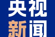 南北夾擊！墨西哥和加拿大報復美國加征關稅