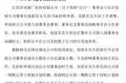 洋河官宣：張聯(lián)東辭任董事、董事長
