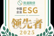 順豐成功入選《行穩(wěn)致遠(yuǎn)：中國企業(yè)ESG領(lǐng)先者報告 2025》