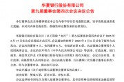 4萬億股份行，董事長定了！