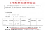 突發(fā)！19天18板大牛股，停牌核查！