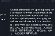 亞馬遜推出治療男性脫發(fā)等疾病、醫(yī)美固定月費服務 競品股價大跌