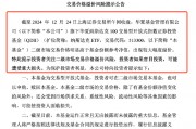 QDII基金又溢價(jià)了？納斯達(dá)克ETF（513300）溢價(jià)率超8%，華夏基金發(fā)布風(fēng)險(xiǎn)提示公告