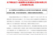 首創(chuàng)證券擬赴港上市，“A+H”股券商有望擴(kuò)容至14家