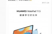 消息稱(chēng)華為 MatePad 11.5 英寸 2024 款平板與前代產(chǎn)品售價(jià)一致，支持 30W 充電