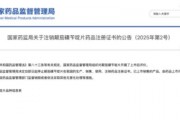 停售召回！國家藥監(jiān)局叫?！盀a利?！?，背后知名藥企竟迎來兩連板