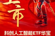 國產(chǎn)替代之光，科創(chuàng)自立自強！科創(chuàng)人工智能ETF華寶（589520）3月13日澎湃上市！