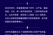 王忠民：全球進入AI時代，無論是公司層面還是個人角度，都應(yīng)該積極迎接AI帶來的機會