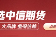 期貨大咖聊大宗|中信期貨黃笑凡：滬錫等待回調(diào)機(jī)會