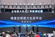 無問芯穹發(fā)布“算力生態(tài)超市”，免費送100萬商家算力券