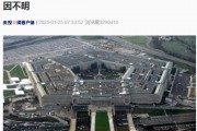 美國(guó)國(guó)防部突然宣布暫停幾乎所有官方社交媒體活動(dòng)！啥情況？