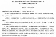 最新批復(fù)！逾20家中小金融機構(gòu)解散