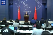 中美領(lǐng)導(dǎo)人近期是否會就關(guān)稅問題舉行會談？外交部回應(yīng)