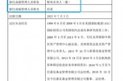 嘉實(shí)基金高管變動(dòng)：總經(jīng)理經(jīng)雷兼任財(cái)務(wù)負(fù)責(zé)人?李明因個(gè)人原因離任