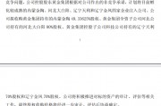 中金黃金，控股股東擬注入資產(chǎn)