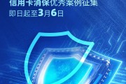 2025年度金石獎(jiǎng)評(píng)選活動(dòng)報(bào)名通道持續(xù)開啟！信用卡消保優(yōu)秀案例火熱征集中
