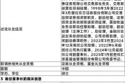 匯添富基金，董事長變更！