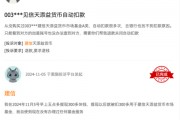315在行動(dòng) | 建信基金收到8起投訴，投訴內(nèi)容主要為無(wú)故扣費(fèi)且查不出明細(xì)