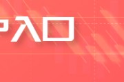 開盤|國(guó)內(nèi)期貨主力合約漲多跌少 PTA、對(duì)二甲苯漲超3%