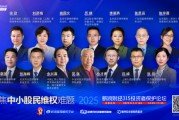 315投資者保護(hù)論壇|呼吁訴訟時(shí)效等制度突破！補(bǔ)齊投資者維權(quán)“短板” 一文讀懂大咖觀點(diǎn)