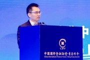張立新：發(fā)揮香港中資證券機(jī)構(gòu)優(yōu)勢(shì)，助力香港國際金融中心建設(shè)