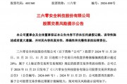 走出3天2板，三六零緊急提示：AI應(yīng)用業(yè)務(wù)仍處于拓展階段！前三季虧損5.79億元，超去年全年虧損額