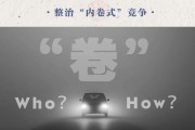 汽車業(yè)反“內(nèi)卷式”競爭：整治誰，如何整治？