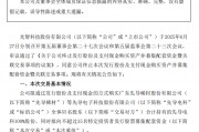 “蛇吞象”失敗，光智科技終止收購(gòu)先導(dǎo)電科