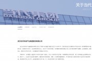 曾經(jīng)入選中國民企500強、巔峰期資產(chǎn)總額逾千億元  明星鄂企當(dāng)代集團被申請破產(chǎn)重整