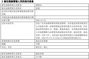 匯泉基金高管變更：督察長(zhǎng)尋衛(wèi)國轉(zhuǎn)任副總經(jīng)理 新任張強(qiáng)為督察長(zhǎng)