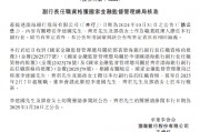 渤海銀行：李建國、齊君及鄧蓓擔(dān)任副行長的任職資格獲核準(zhǔn)