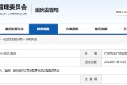 項(xiàng)目辦公樓變公司總部？望變電氣變更辦公樓用途且未履行程序 被重慶證監(jiān)局責(zé)令改正