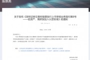 深交所最新明確！事關(guān)創(chuàng)業(yè)板“輕資產(chǎn)、高研發(fā)投入”認(rèn)定標(biāo)準(zhǔn)
