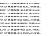 近90只中證A500相關(guān)產(chǎn)品上報(bào)，中小公募和券商資管都想在指數(shù)基金賽道爭(zhēng)一爭(zhēng)