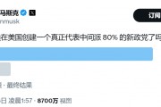 顛覆共和黨？馬斯克做不到，但顛覆中選，馬斯克真的有機(jī)會(huì)！