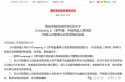中信保誠(chéng)人壽董事長(zhǎng)任職獲批！單季減虧14.34億元或是翻盤(pán)前奏