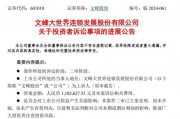 股民勝利了，徐翔和上市公司“內(nèi)訌”了！