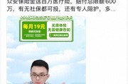 眾安保險被指借低價引流：19元投保后又被買三種險，一年保費8000多元