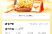 新股提醒｜12月25日新股、新債提醒