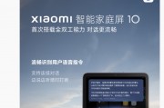 小米智能家庭屏 10 首次搭載全雙工能力，支持“連續(xù)對話、隨時打斷”特性