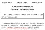 *ST紫天退市！虛增收入近25億元，股價(jià)從63元跌至不足3元！